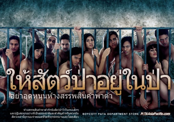 Supermodels Take It All Off to Expose Cruelty at Pata Department Store