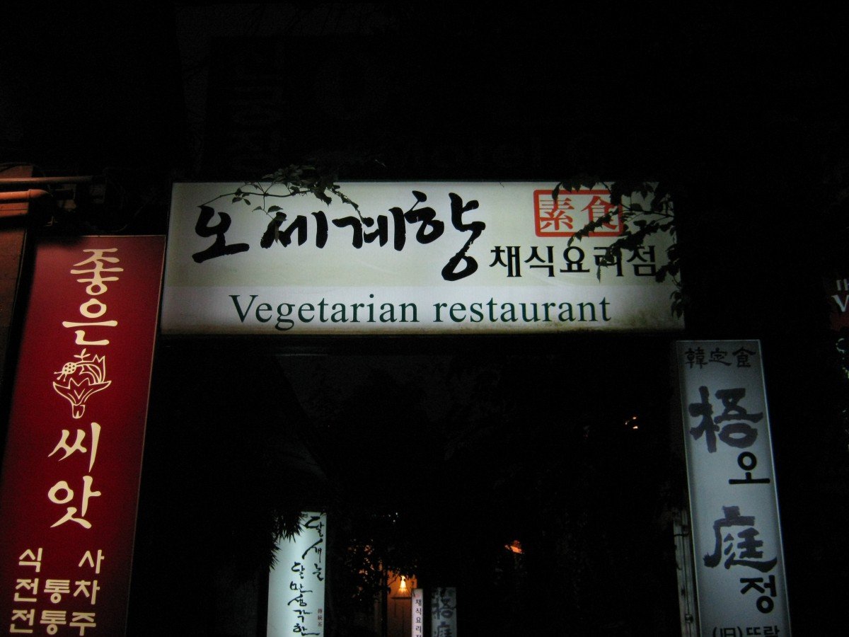 Foodie Friday: Seoul’s Osegyehyang Vegetarian Restaurant