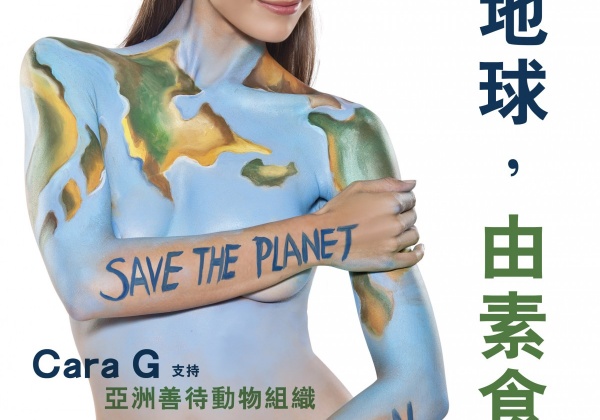 Cara G says, ‘Save the Planet—Go Vegetarian’