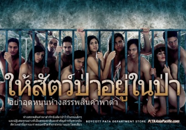 Supermodels Bare All to Expose Cruelty at Pata Department Store